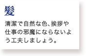 身だしなみチェック なごやで働く人たちを応援 なごや就職応援ナビ 身だしなみチェック なごやで働く人たちを応援 なごや就職応援ナビ