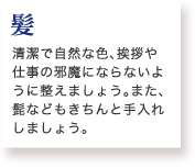 身だしなみチェック なごやで働く人たちを応援 なごや就職応援ナビ 身だしなみチェック なごやで働く人たちを応援 なごや就職応援ナビ